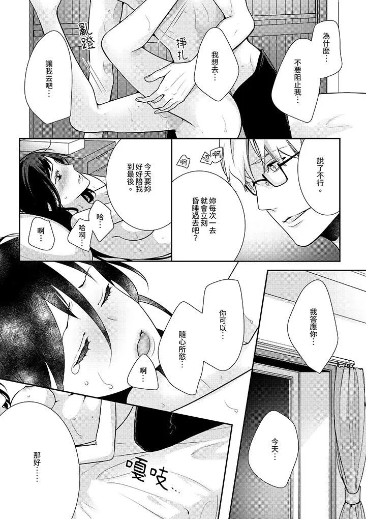 条件是抖S养成计划～不是吧…讨厌，要舔那裏吗？-第13话 - 图片 12