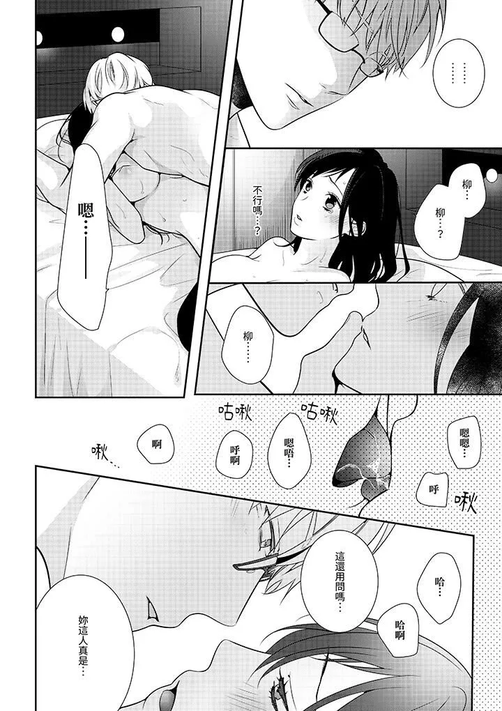 条件是抖S养成计划～不是吧…讨厌，要舔那裏吗？-第14话-最终话 - 图片 3