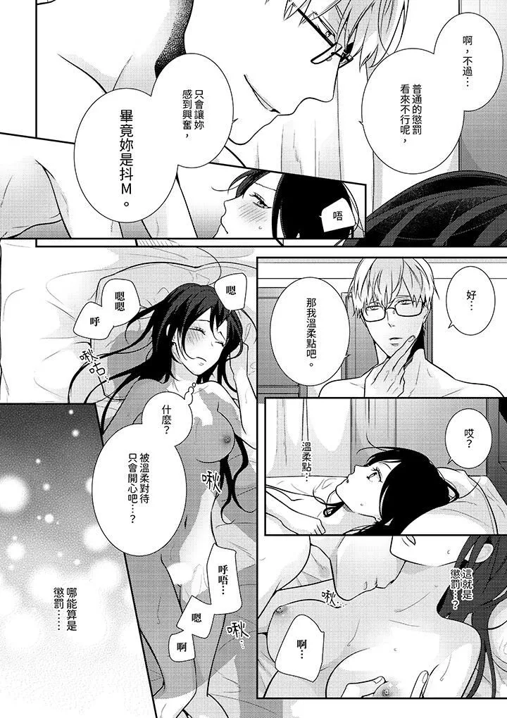 条件是抖S养成计划～不是吧…讨厌，要舔那裏吗？-第14话-最终话 - 图片 7