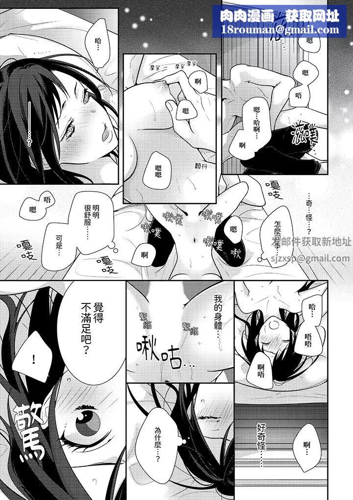 条件是抖S养成计划～不是吧…讨厌，要舔那裏吗？-第14话-最终话 - 图片 8