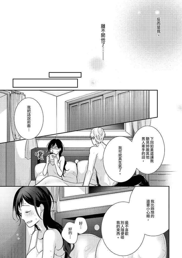 條件是抖S養成計劃～不是吧…討厭，要舔那裏嗎？第14話-最終話