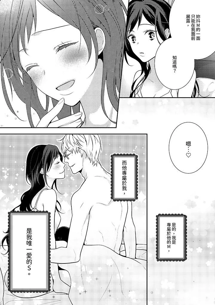 条件是抖S养成计划～不是吧…讨厌，要舔那裏吗？-第14话-最终话 - 图片 13