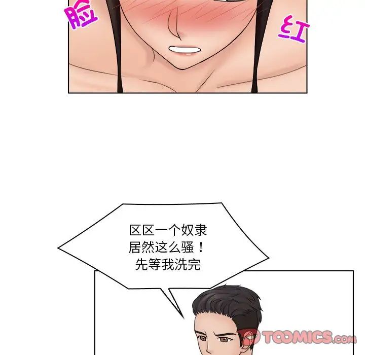 女友与奴隶第28话