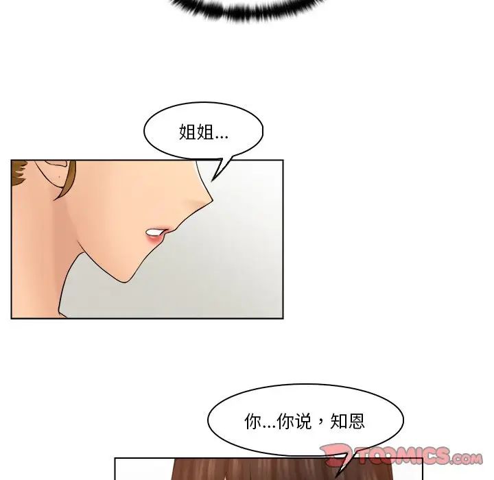 女友与奴隶第28话