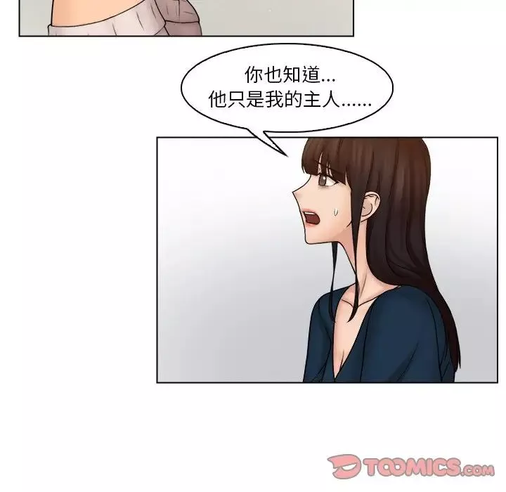 女友与奴隶第29話