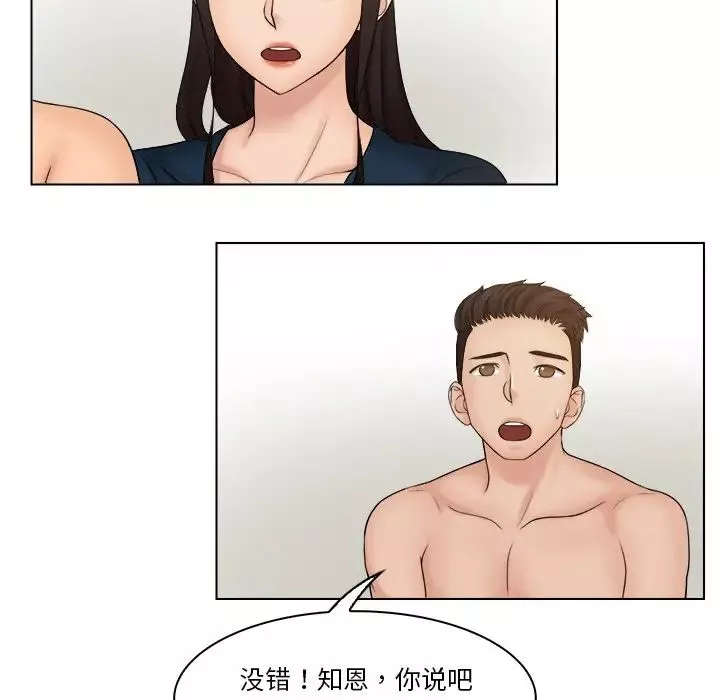 女友与奴隶-第29话 - 图片 69
