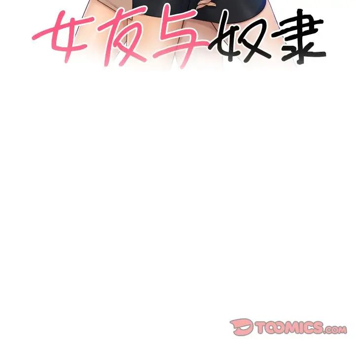 女友与奴隶第30话