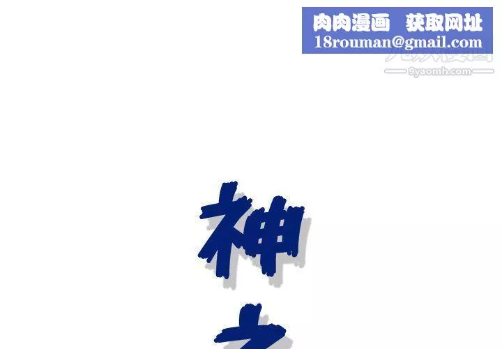 神之手第21話