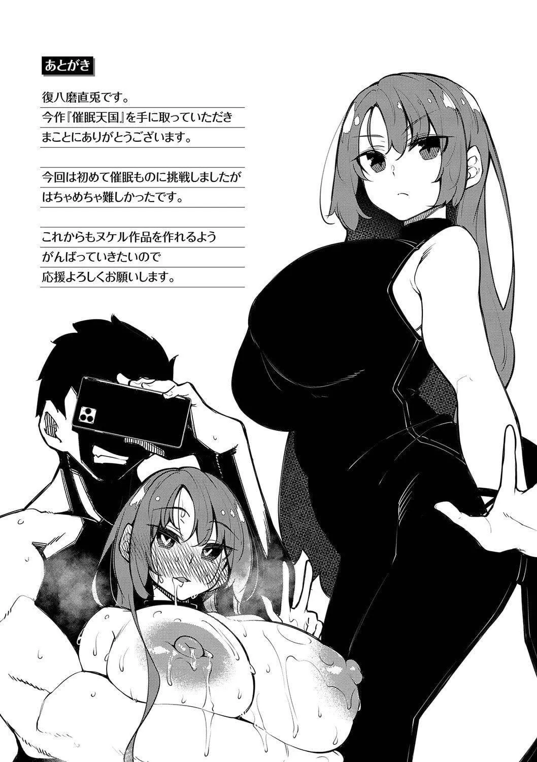[復八磨直兎]催眠天国[DL版][无修正]-[復八磨直兎]催眠天国[DL版][无修正] - 图片 204