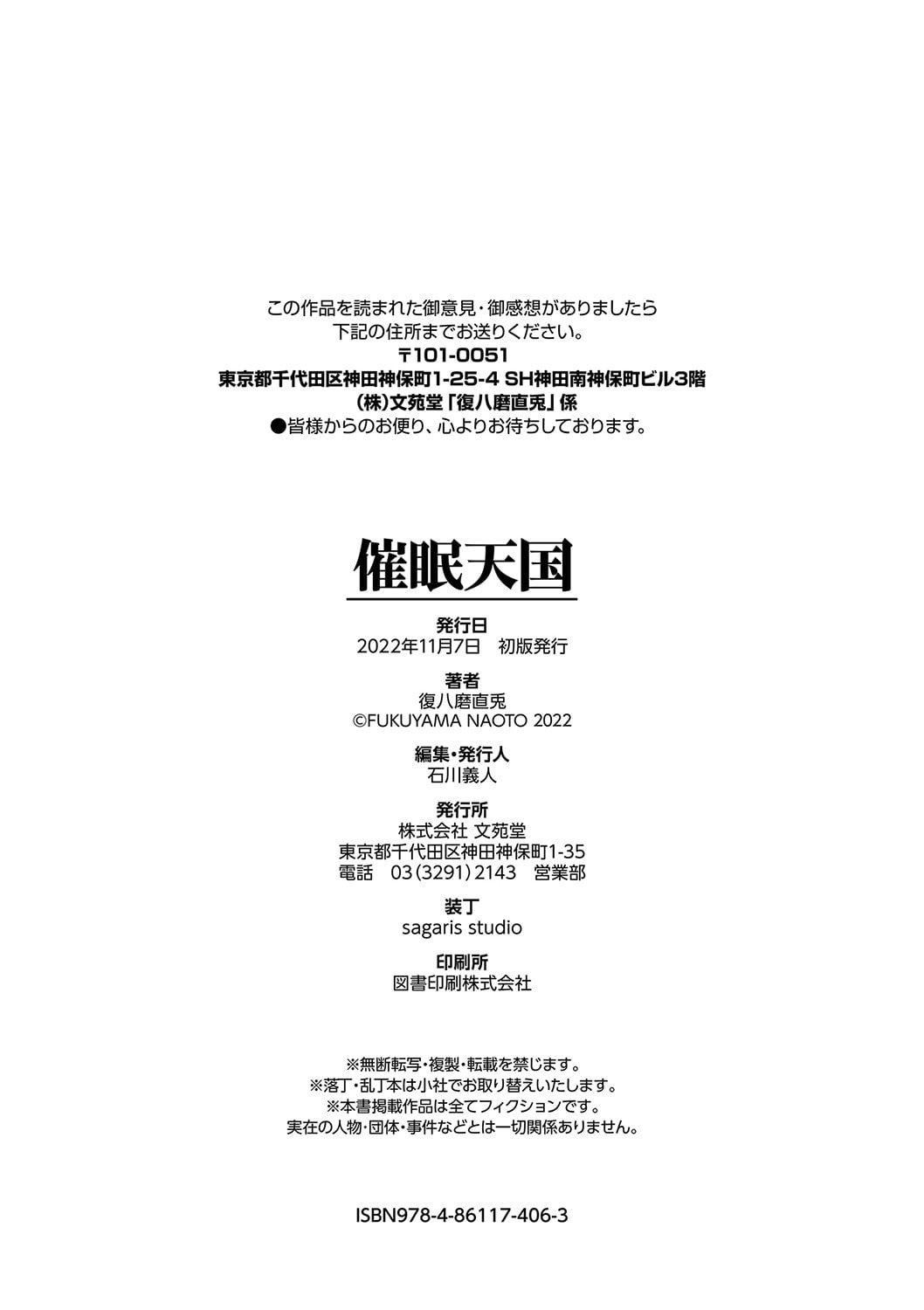 [復八磨直兎]催眠天國[DL版][無修正][復八磨直兎]催眠天國[DL版][無修正]