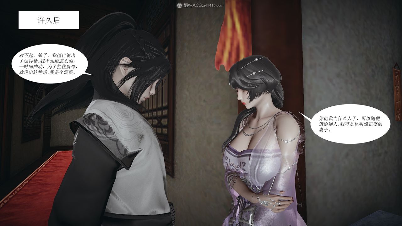 [3D]借你娘子泄泄火[討魔傳]+外傳正篇【第02话】