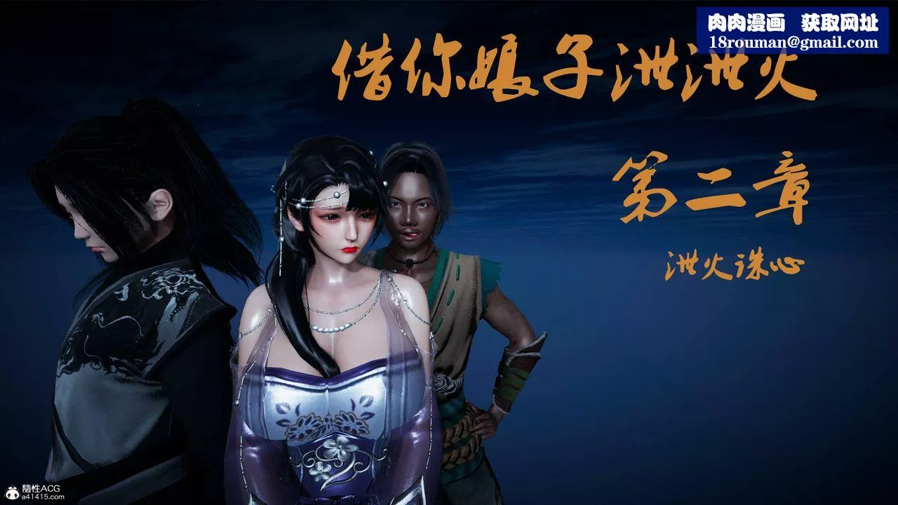 [3D]借你娘子泄泄火[讨魔传]+外传-正篇【第03话】 - 图片 1