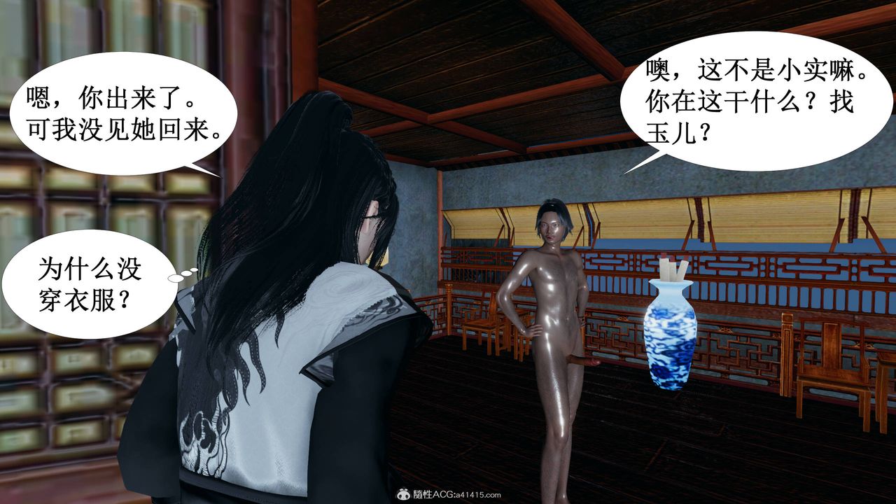 [3D]借你娘子泄泄火[討魔傳]+外傳正篇【第03话】