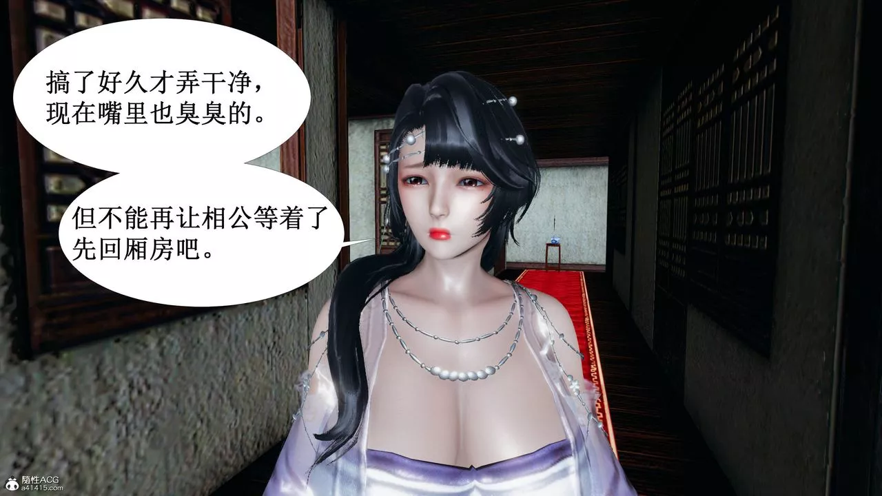 [3D]借你娘子泄泄火[討魔傳]+外傳正篇【第03话】