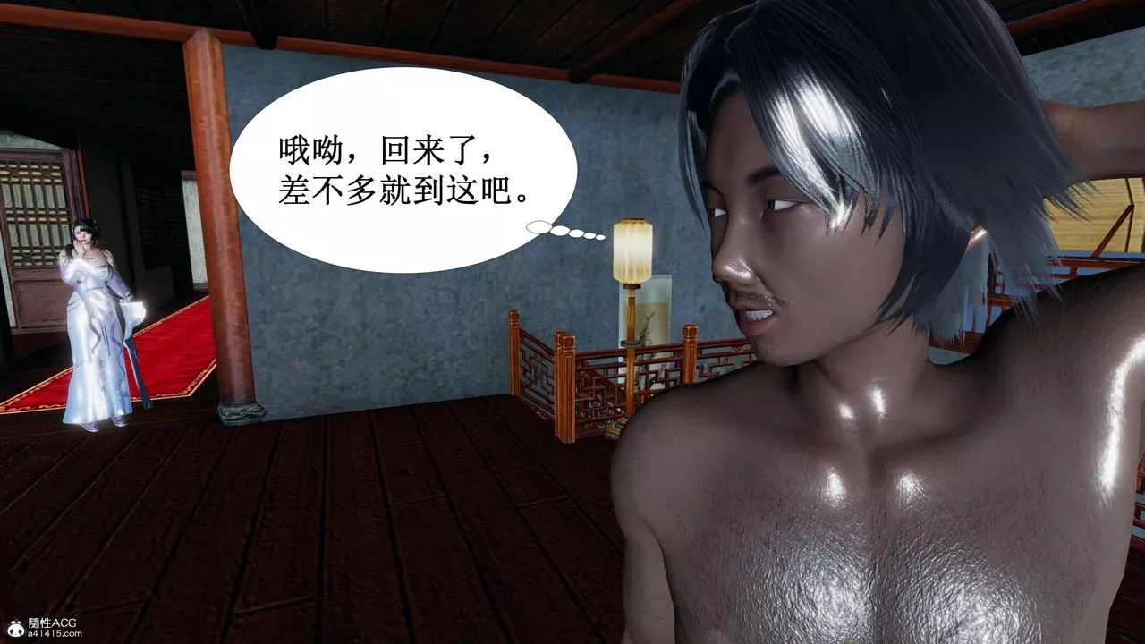 [3D]借你娘子泄泄火[討魔傳]+外傳正篇【第03话】