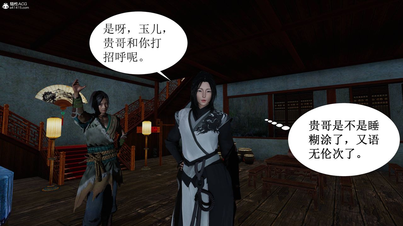 [3D]借你娘子泄泄火[討魔傳]+外傳正篇【第04话】