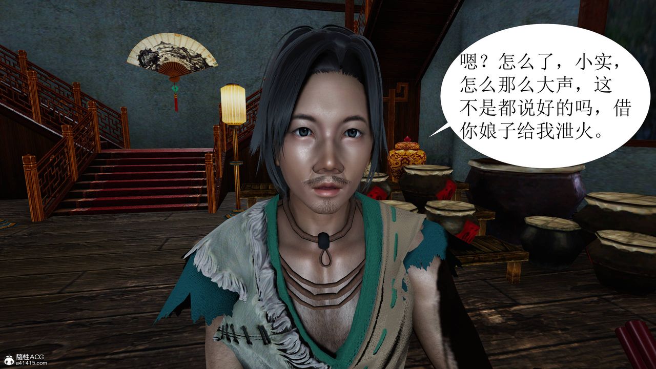 [3D]借你娘子泄泄火[讨魔传]+外传正篇【第04话】