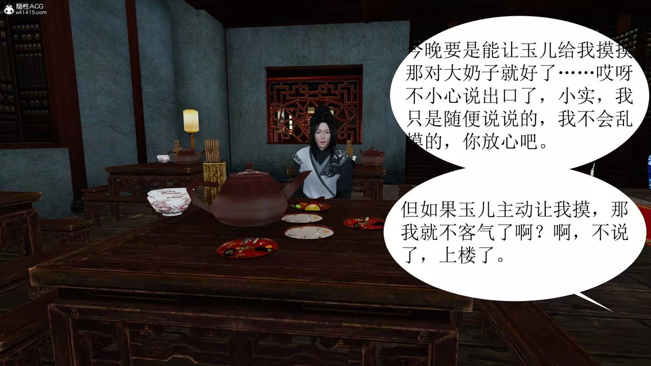 [3D]借你娘子泄泄火[讨魔传]+外传-正篇【第05话】 - 图片 13