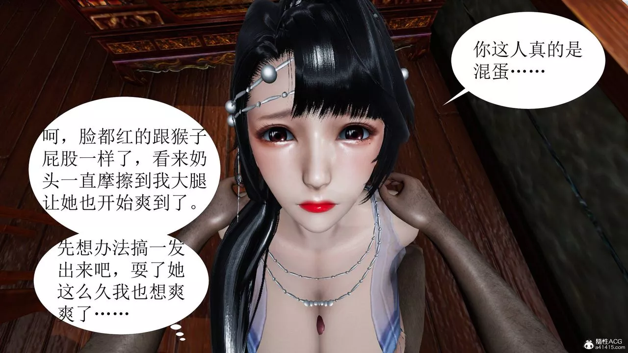 [3D]借你娘子泄泄火[讨魔传]+外传-正篇【第06话】 - 图片 23