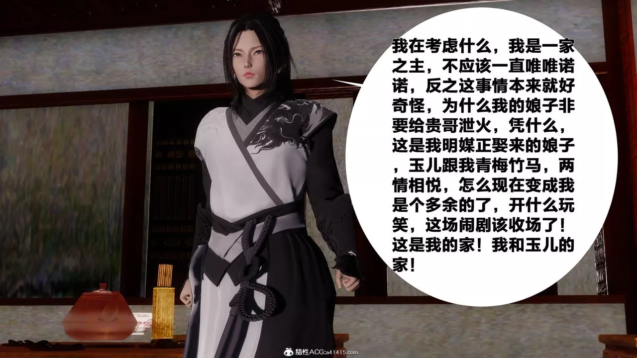 [3D]借你娘子泄泄火[讨魔传]+外传-正篇【第07话】 - 图片 8
