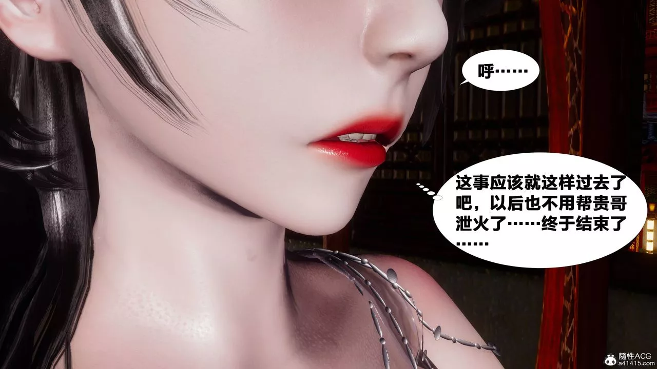 [3D]借你娘子泄泄火[讨魔传]+外传-正篇【第08话】 - 图片 6