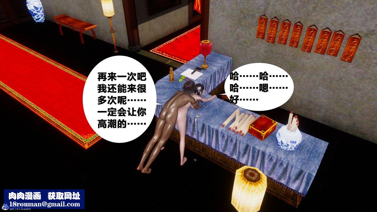 [3D]借你娘子泄泄火[討魔傳]+外傳正篇【第09话】