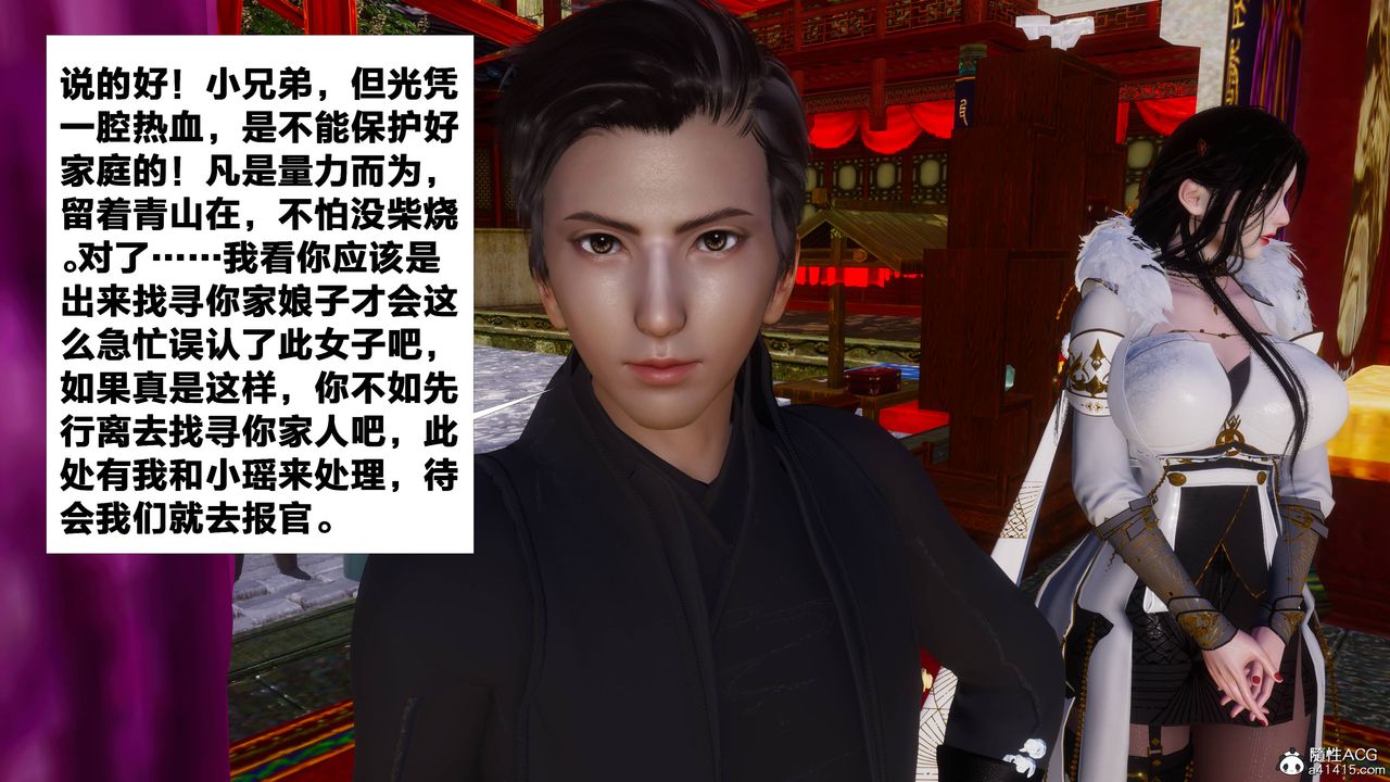 [3D]借你娘子泄泄火[討魔傳]+外傳正篇【第10话】