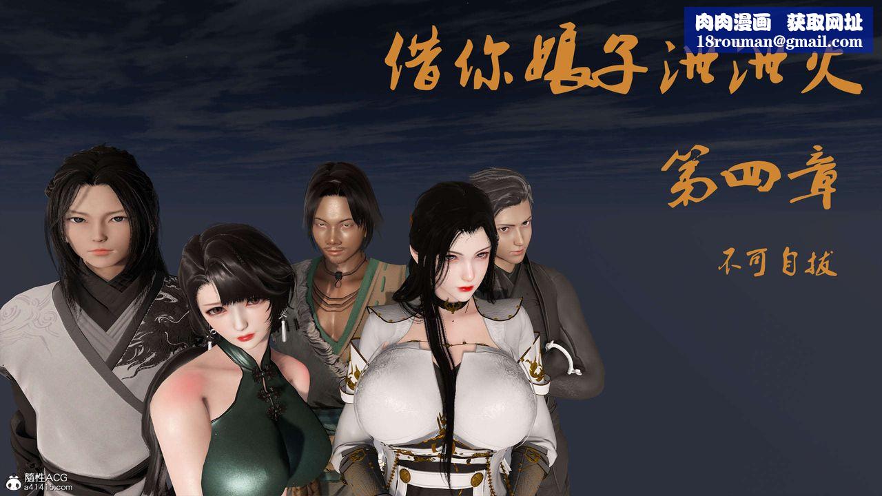 [3D]借你娘子泄泄火[讨魔传]+外传正篇【第11话】