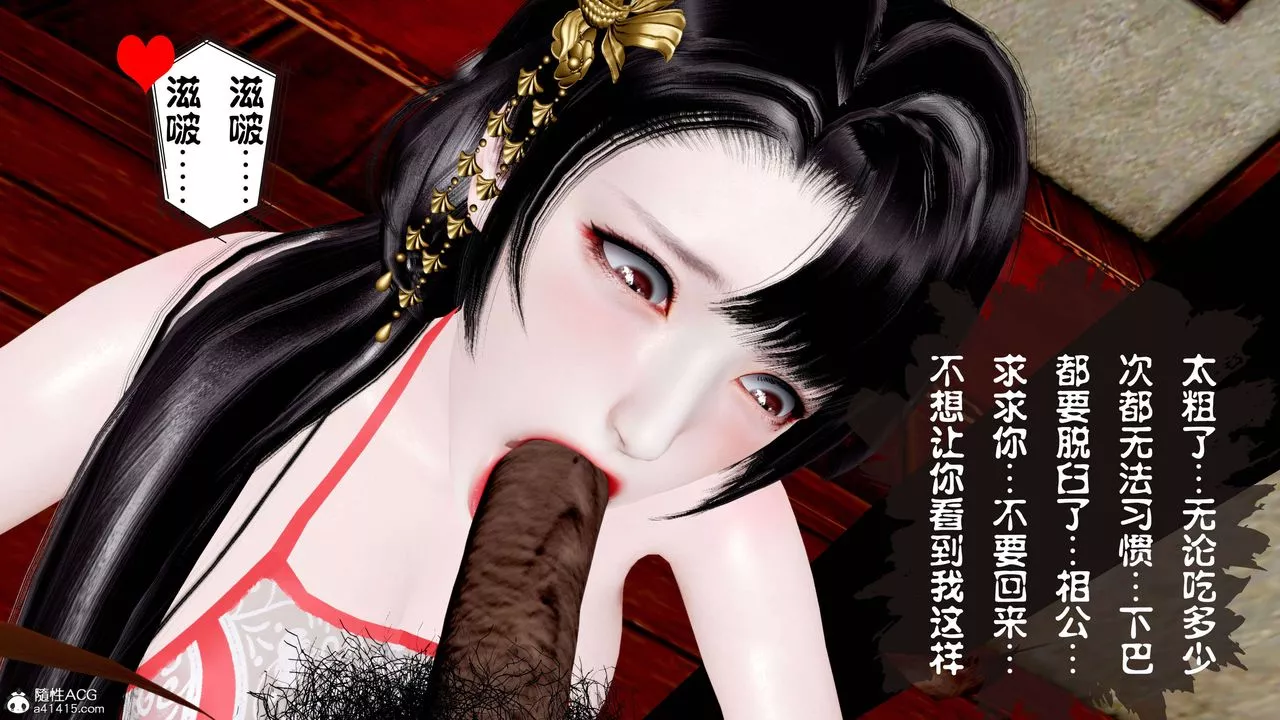 [3D]借你娘子泄泄火[討魔傳]+外傳正篇【第11话】
