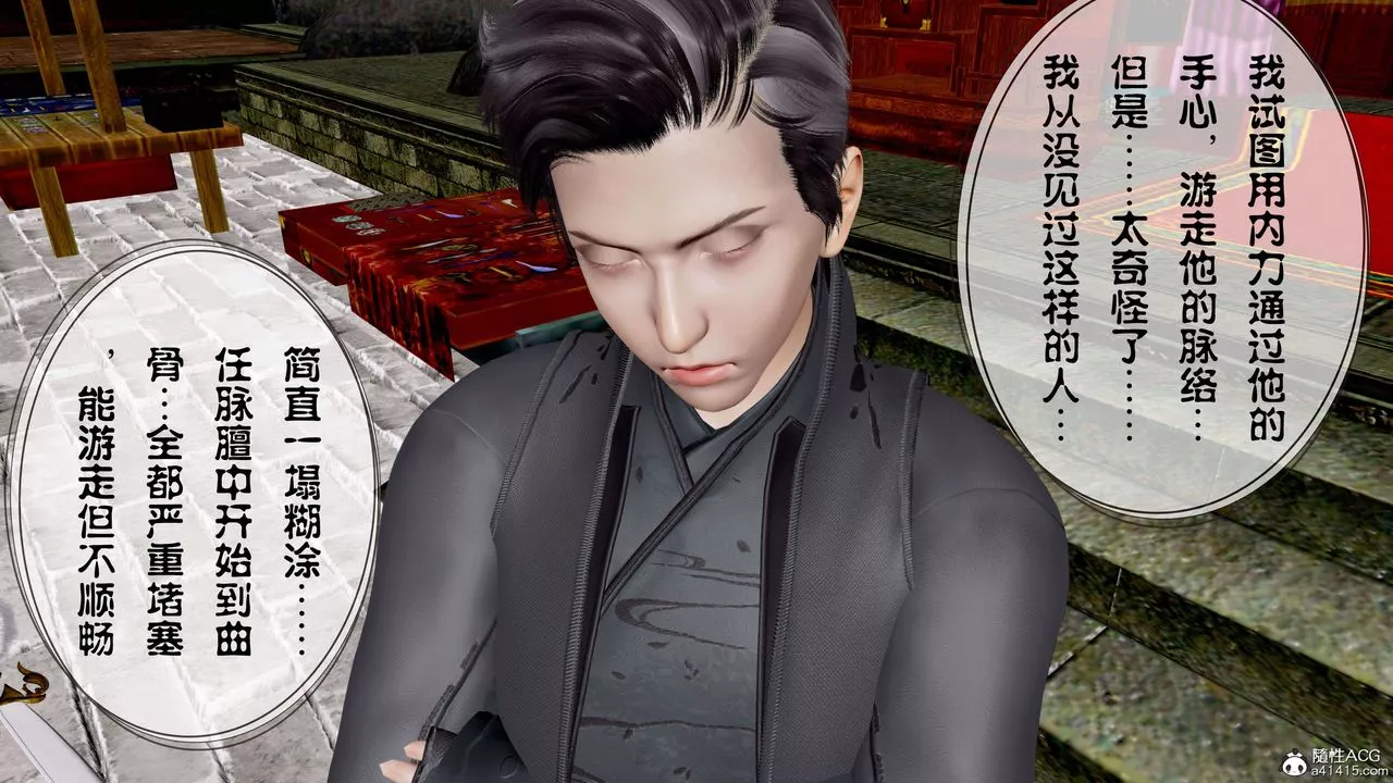 [3D]借你娘子泄泄火[讨魔传]+外传-正篇【第11话】 - 图片 54