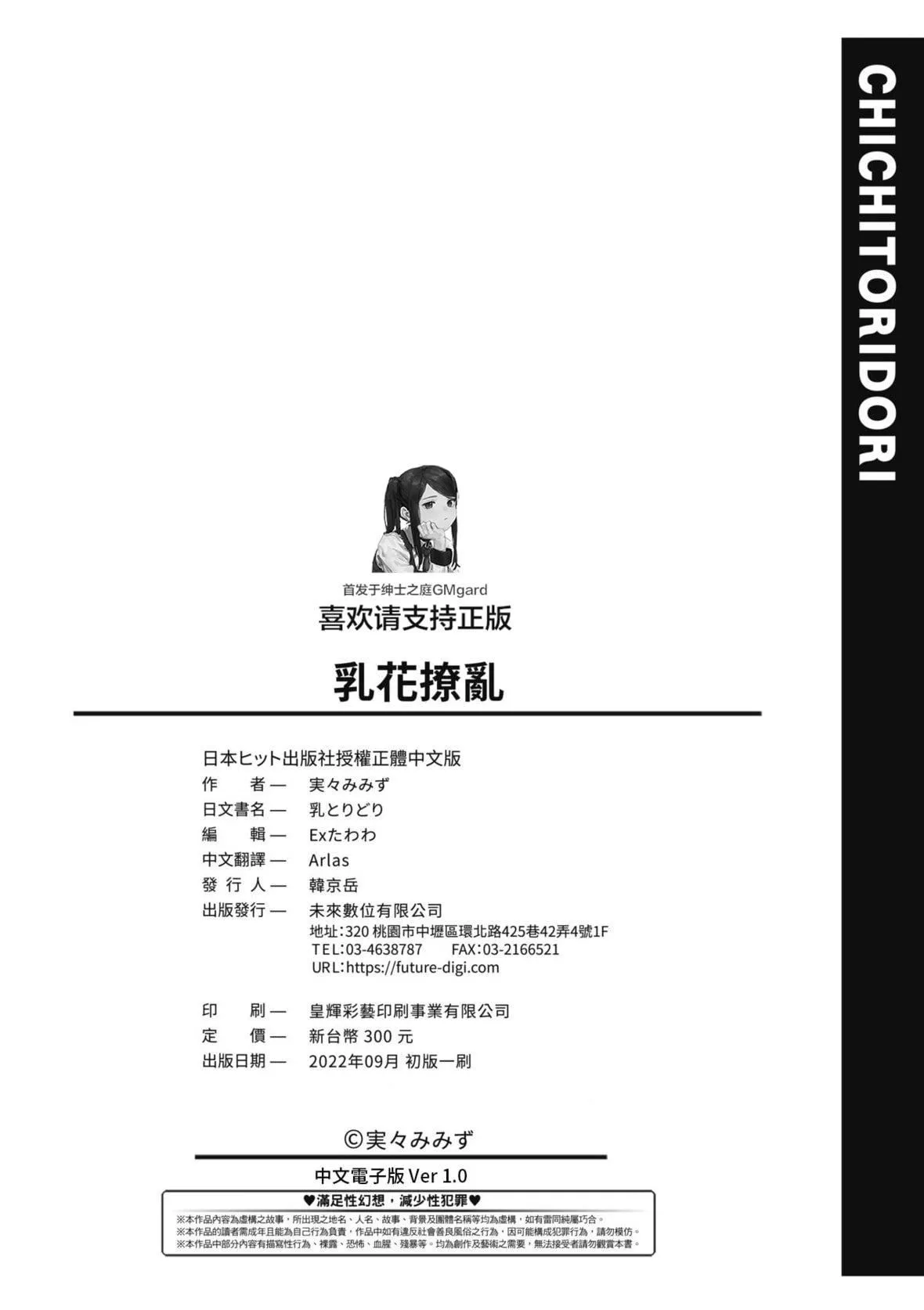 [実々みみず][2022]乳とりどり[未來數位][eve個人拼接][無修正][実々みみず][2022]乳とりどり[未來數位][eve個人拼接][無修正]