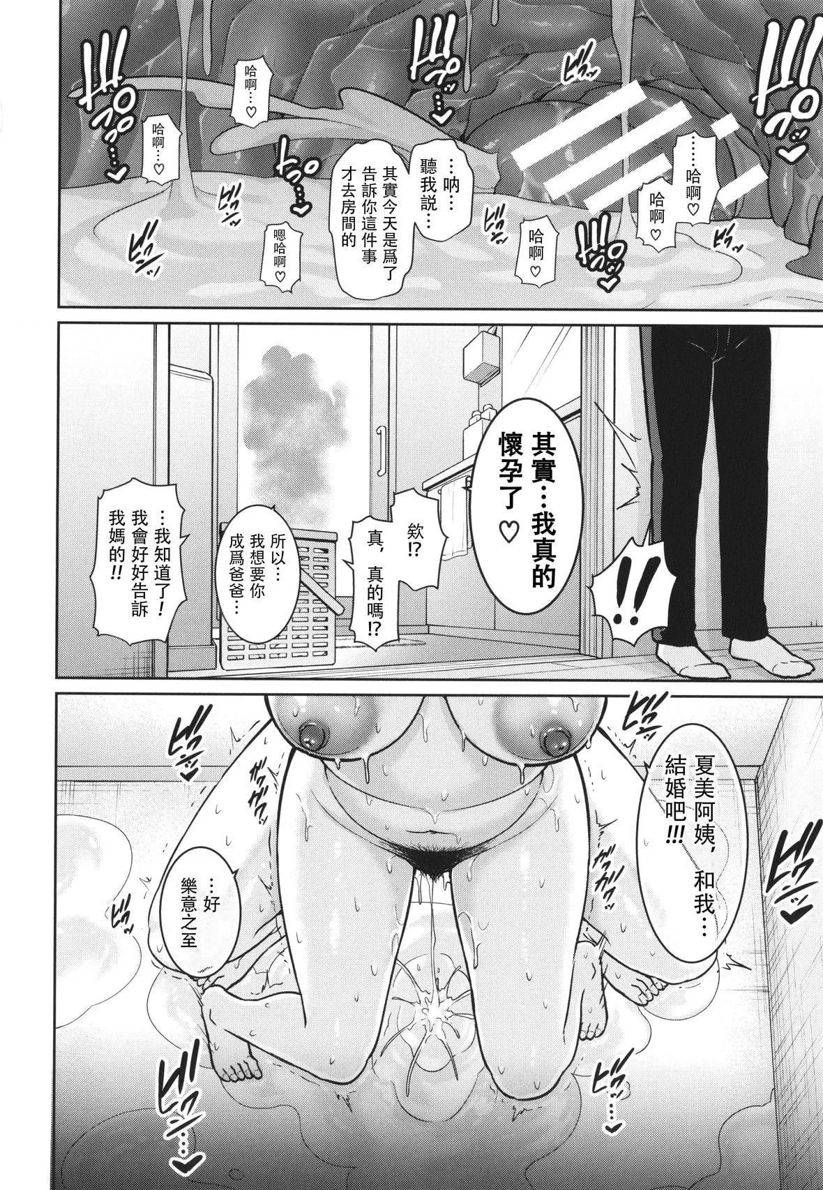 [gonza]続・友达の母亲イラストカード[中国翻訳]-[gonza]続・友达の母亲+イラストカード[中国翻訳] - 图片 24