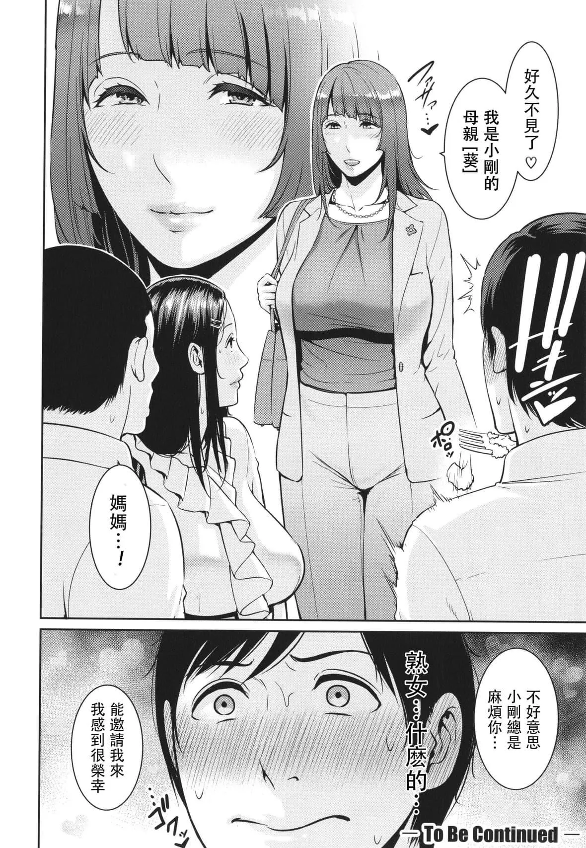[gonza]続・友達の母親イラストカード[中國翻訳][gonza]続・友達の母親+イラストカード[中國翻訳]