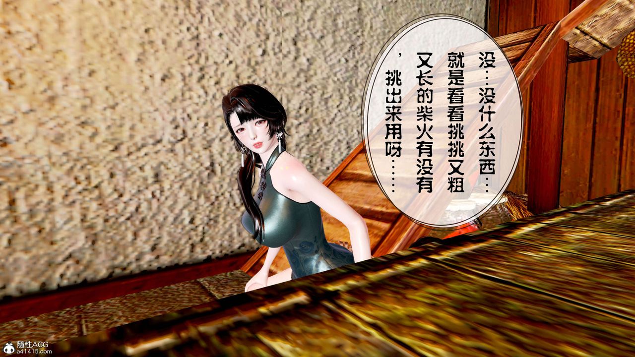 [3D]借你娘子泄泄火[討魔傳]+外傳正篇【第13话】