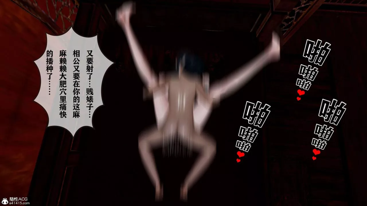 [3D]借你娘子泄泄火[討魔傳]+外傳正篇【第17话】