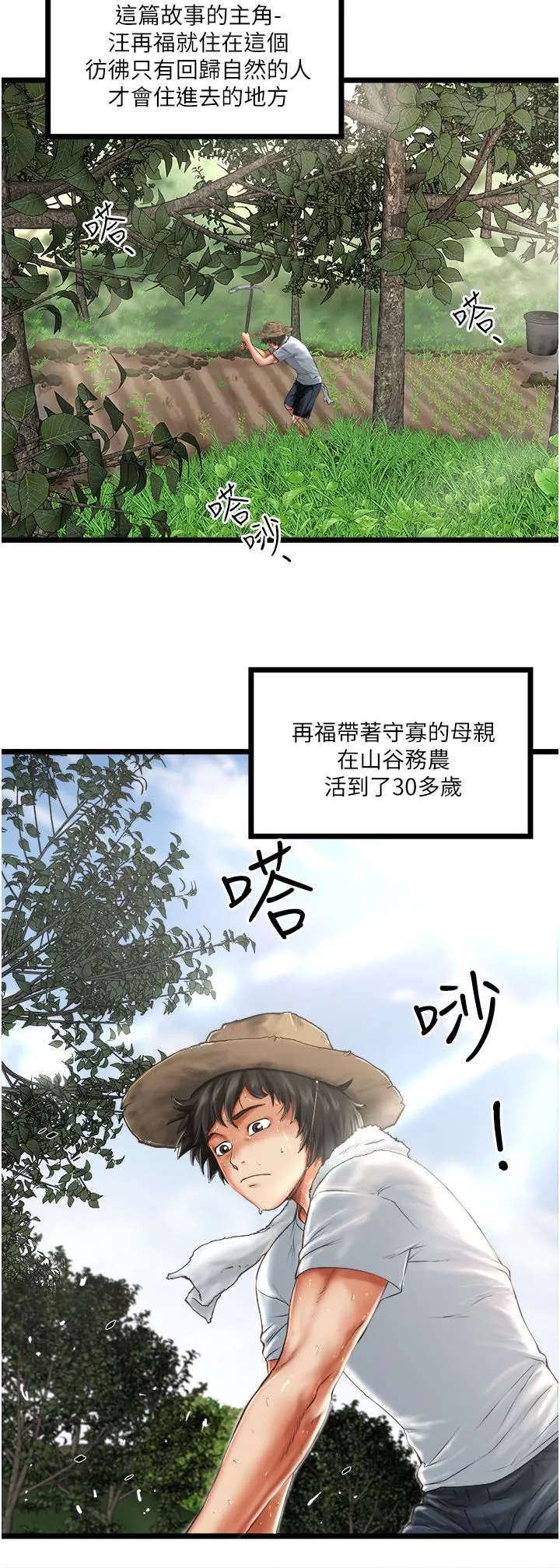 私人司機第1話-睽違8年的繼姐弟