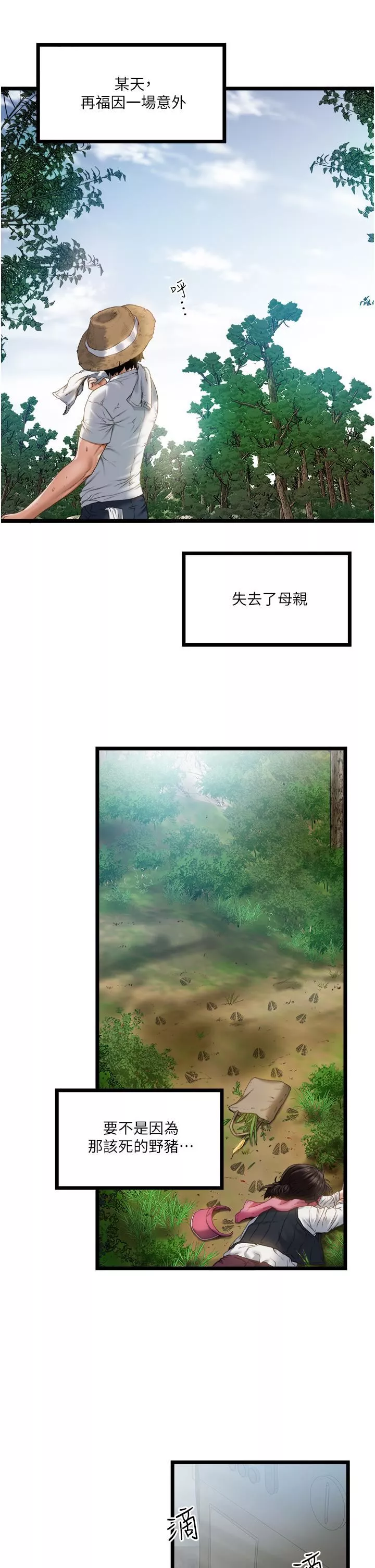 私人司機第1話-睽違8年的繼姐弟