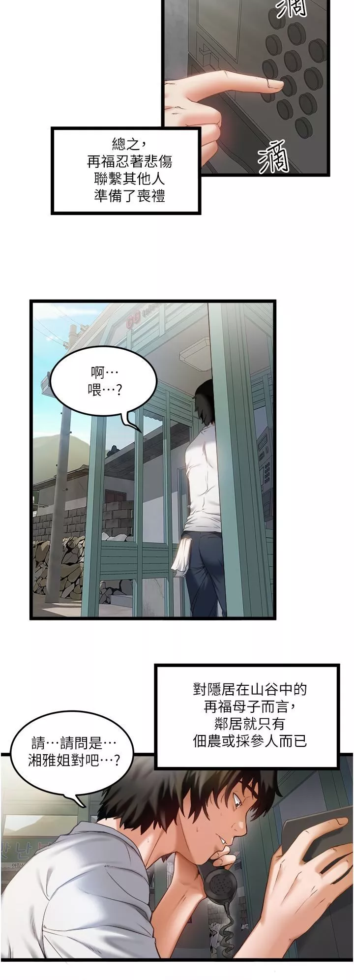 私人司機第1話-睽違8年的繼姐弟