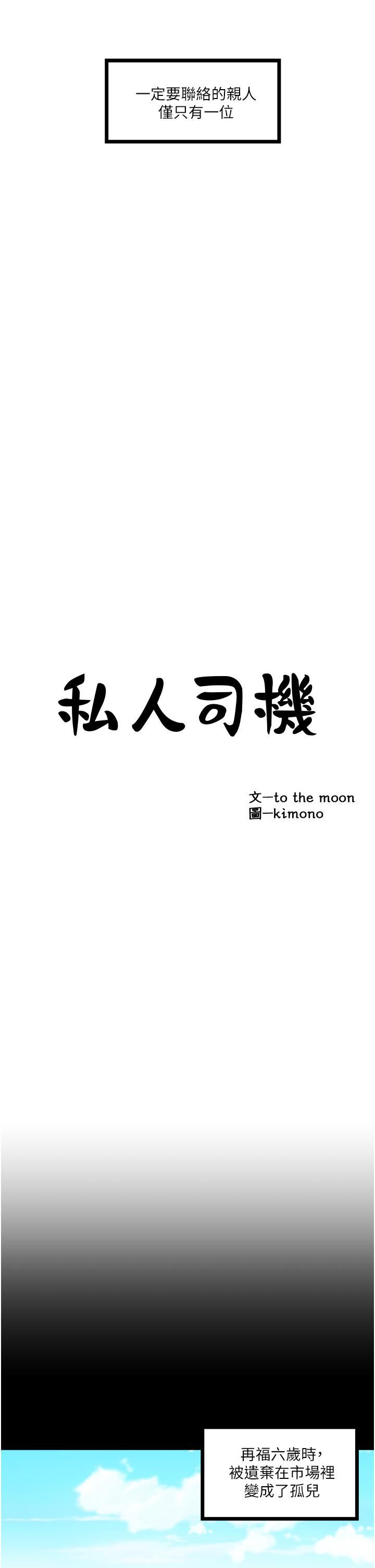 私人司机第1话-睽违8年的继姐弟