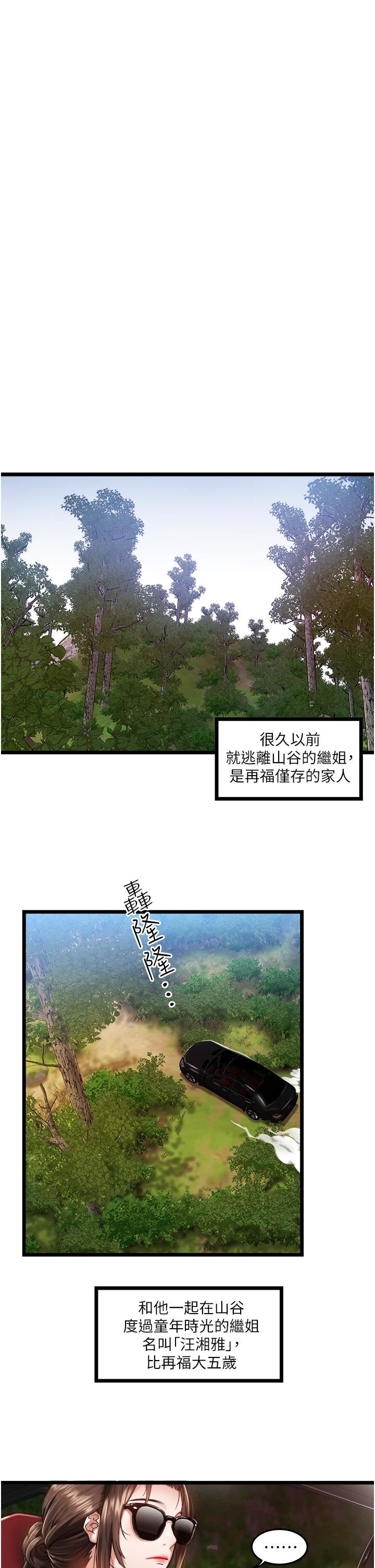 私人司機第1話-睽違8年的繼姐弟