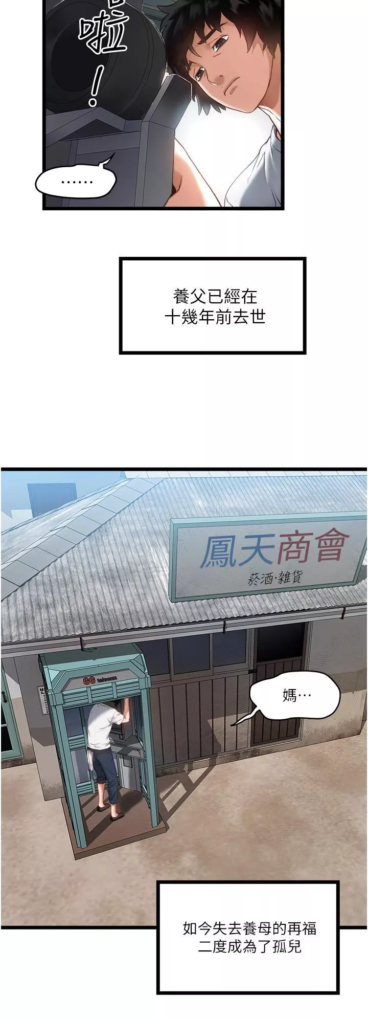 私人司機第1話-睽違8年的繼姐弟