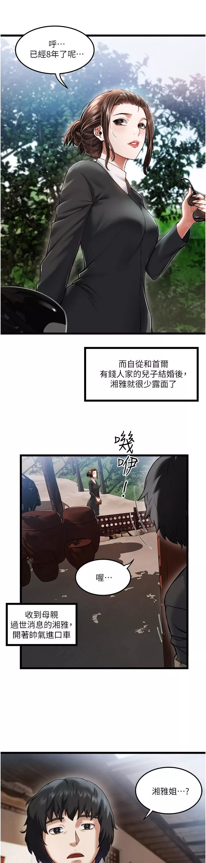 私人司機第1話-睽違8年的繼姐弟