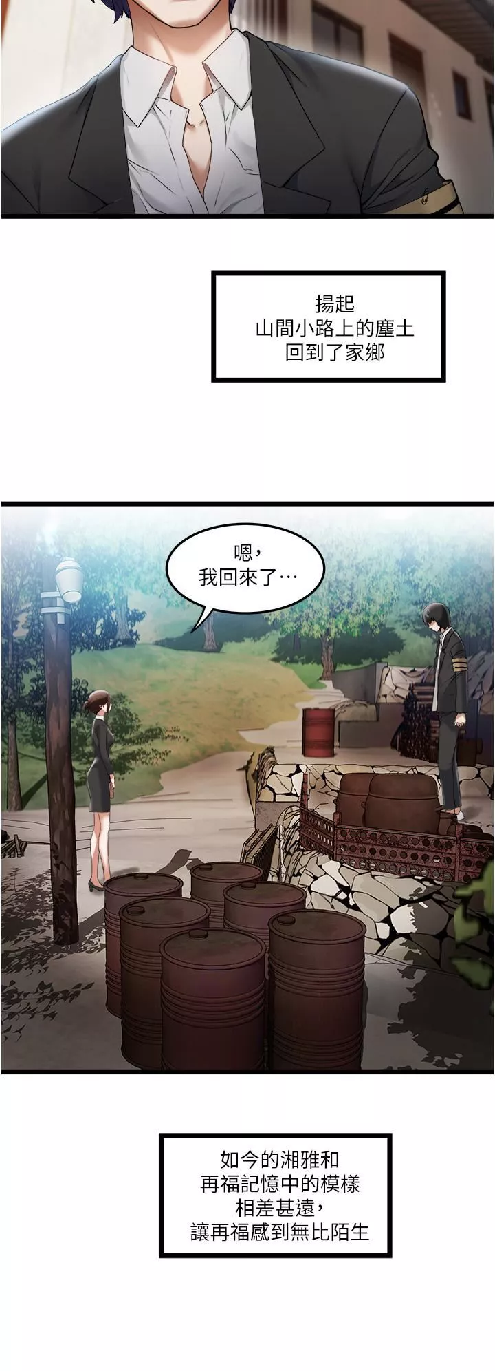私人司機第1話-睽違8年的繼姐弟