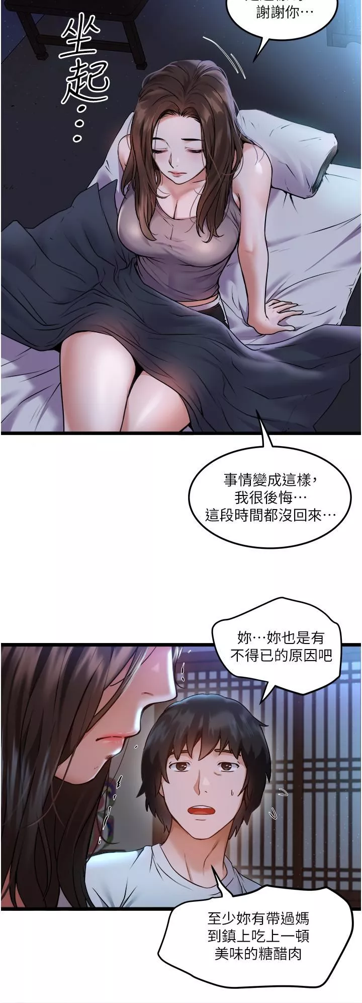 私人司機第1話-睽違8年的繼姐弟