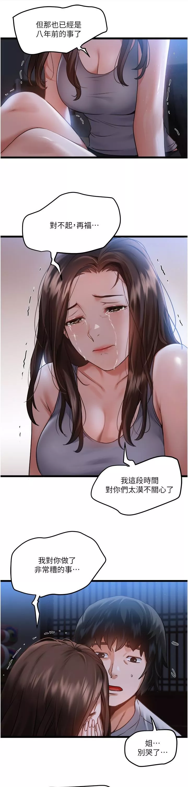 私人司機第1話-睽違8年的繼姐弟