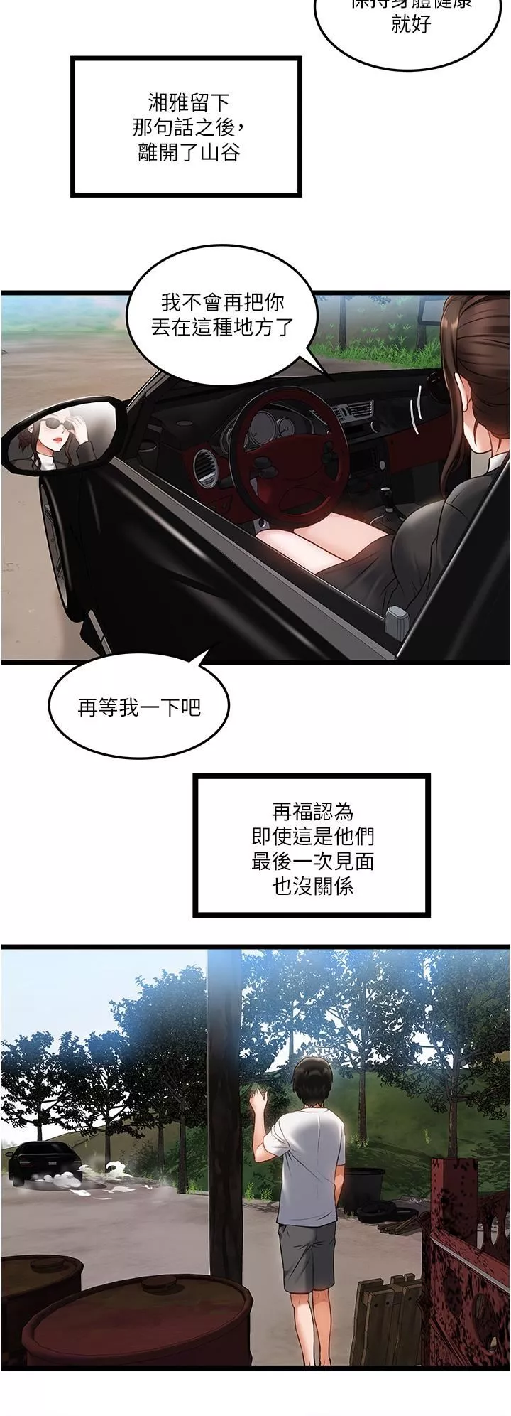 私人司機第1話-睽違8年的繼姐弟