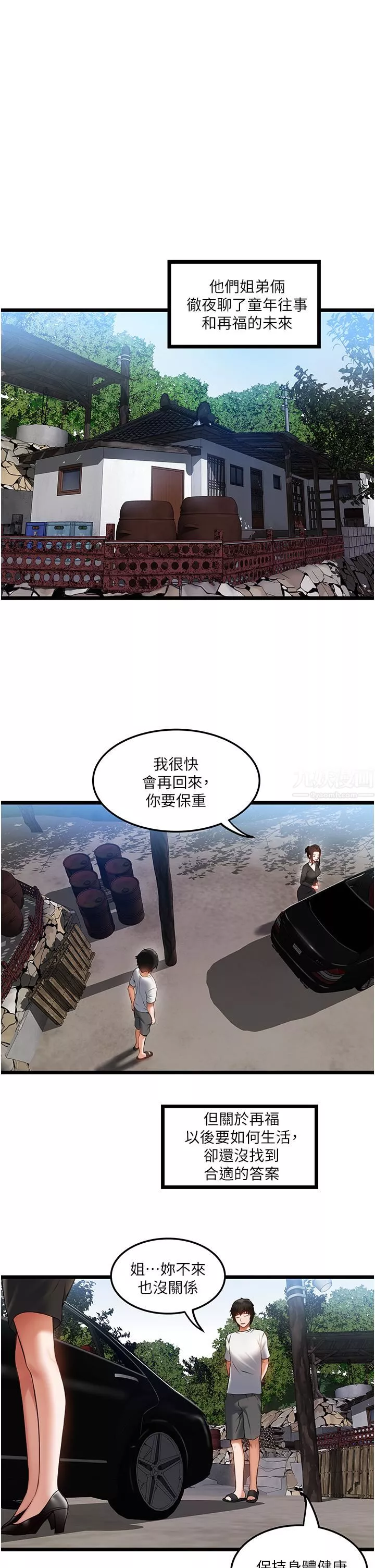 私人司机-第1话-睽违8年的继姐弟 - 图片 20