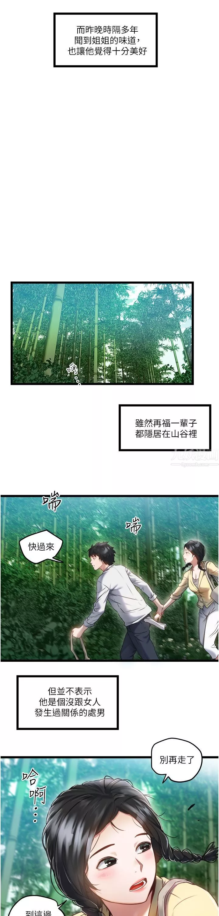 私人司機第1話-睽違8年的繼姐弟