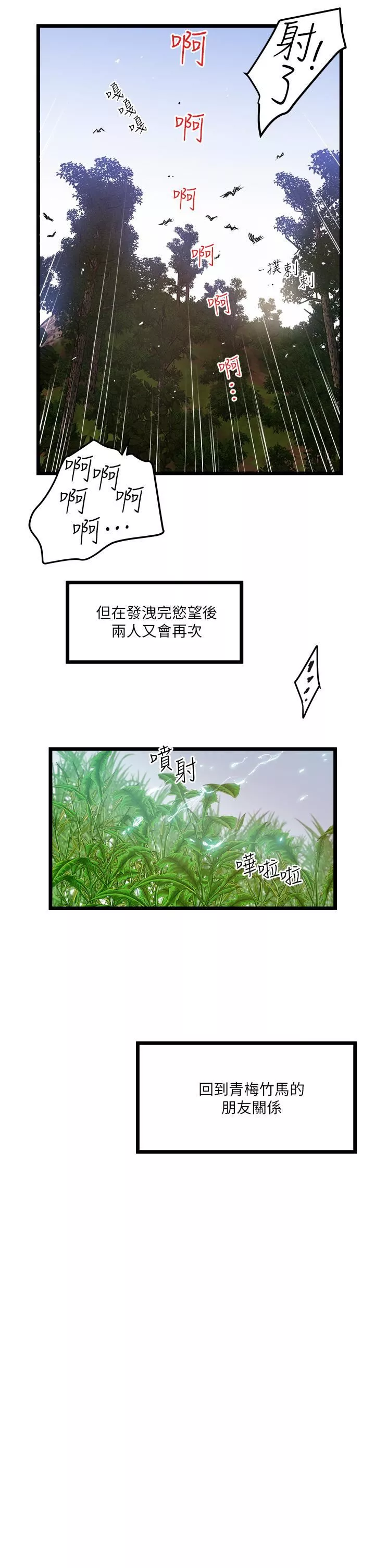 私人司机-第1话-睽违8年的继姐弟 - 图片 34