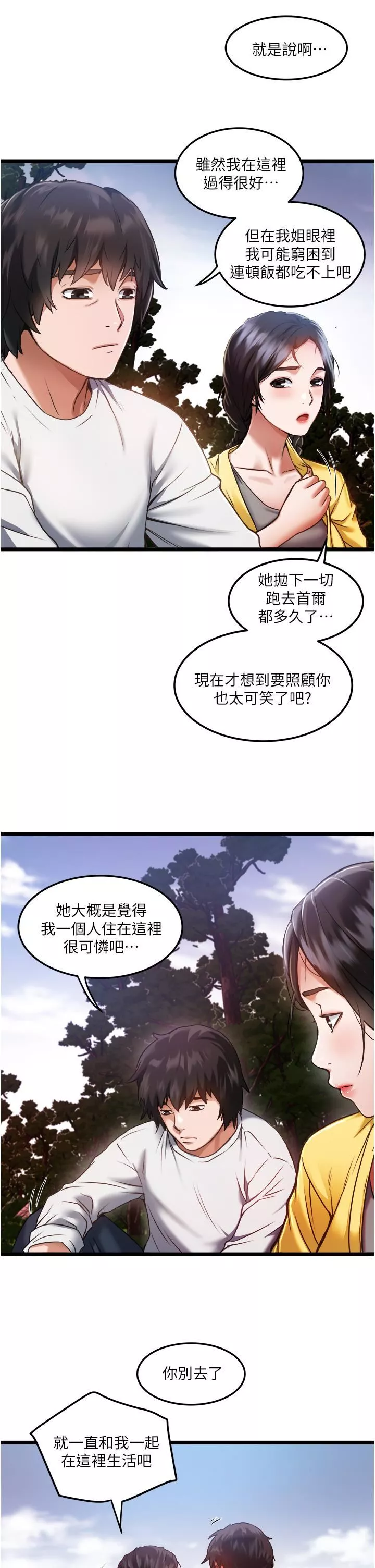 私人司機第1話-睽違8年的繼姐弟